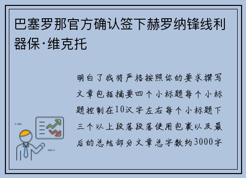 巴塞罗那官方确认签下赫罗纳锋线利器保·维克托
