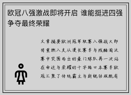 欧冠八强激战即将开启 谁能挺进四强争夺最终荣耀