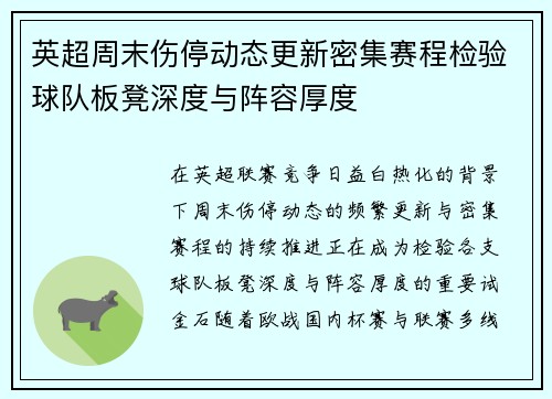 英超周末伤停动态更新密集赛程检验球队板凳深度与阵容厚度